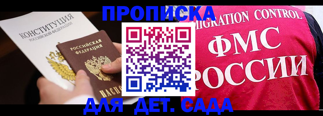 прописка 2025 в Анадыре