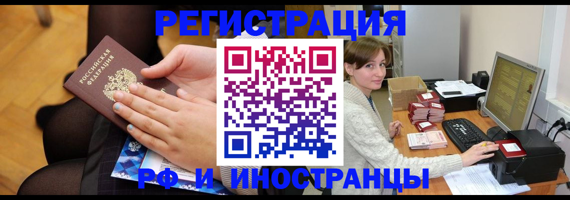 прописка паспорт в Анадыре