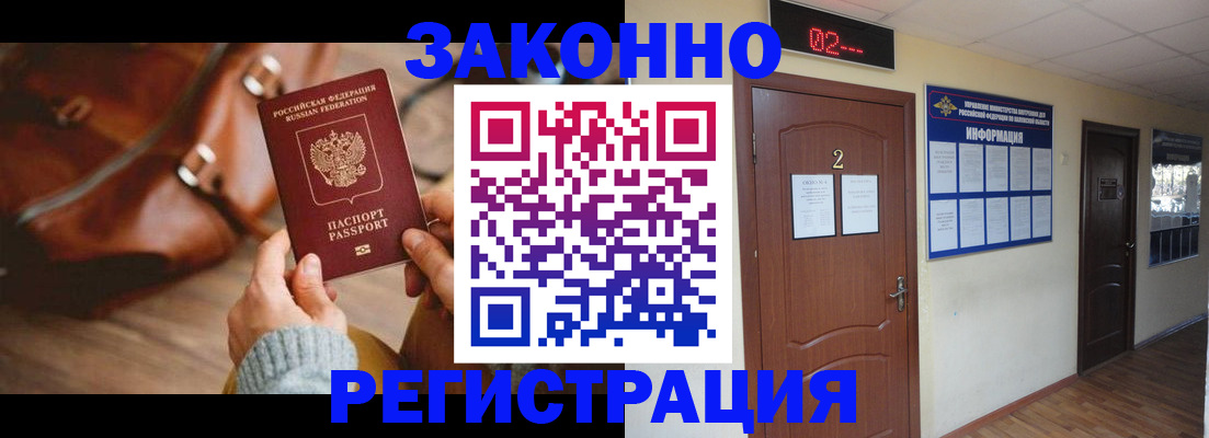 прописка в квартире в Анадыре