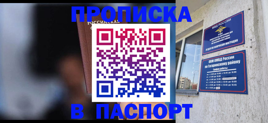временная регистрация для всех в Анадыре