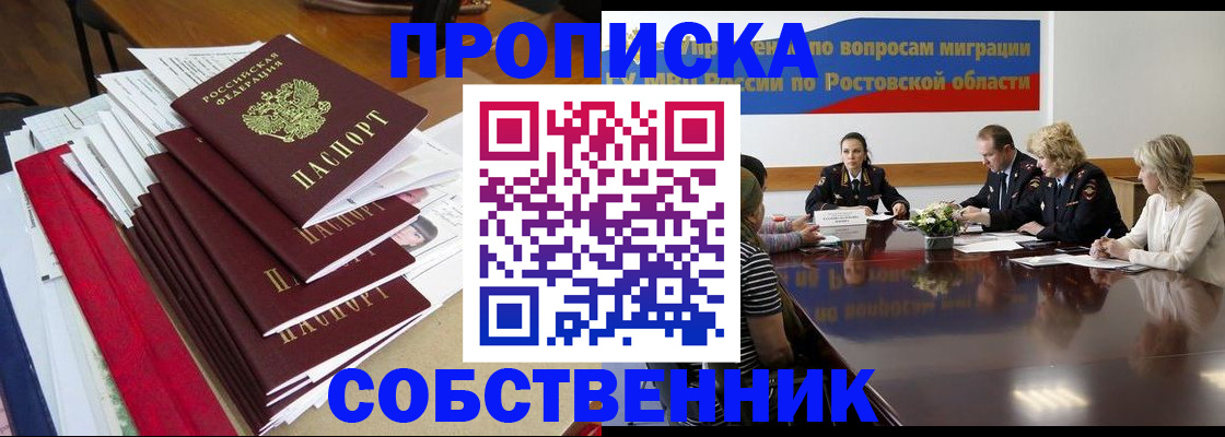 прописка паспорт в Анадыре