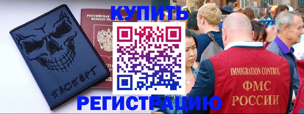 временная регистрация гарантия в Анадыре